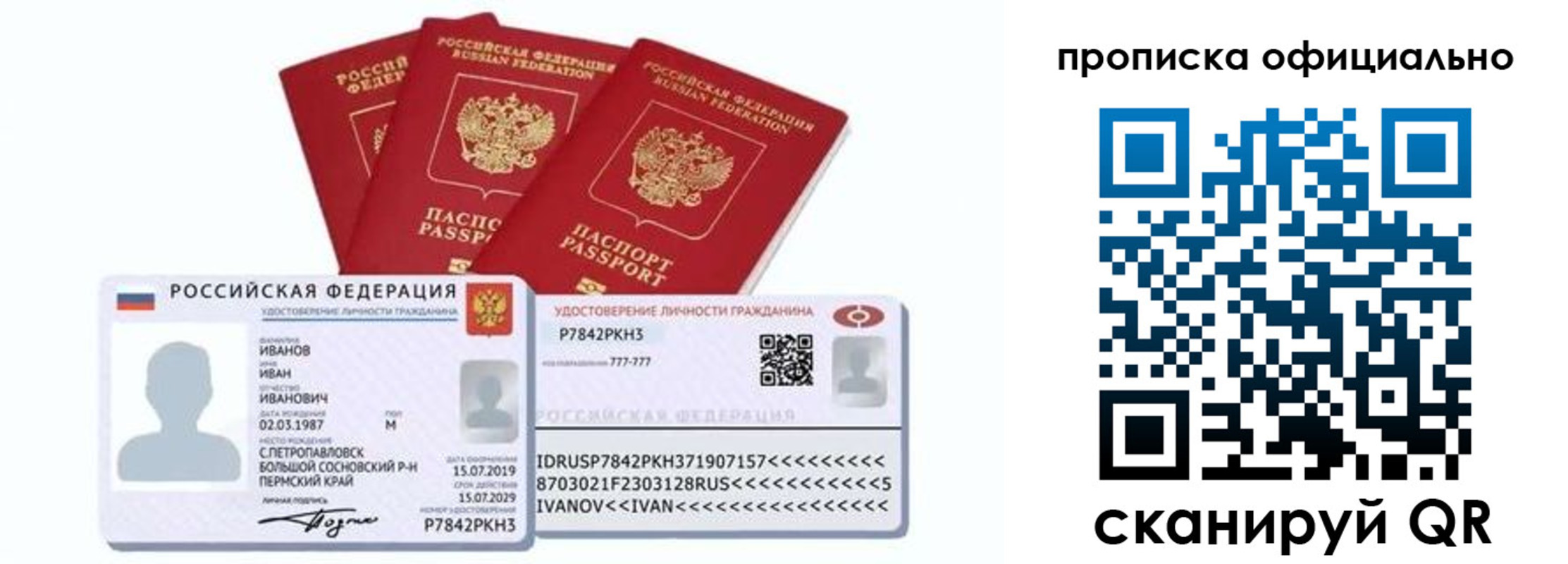 прописка 2025 в Омске