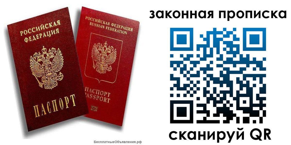 временная регистрация надежно в Омске