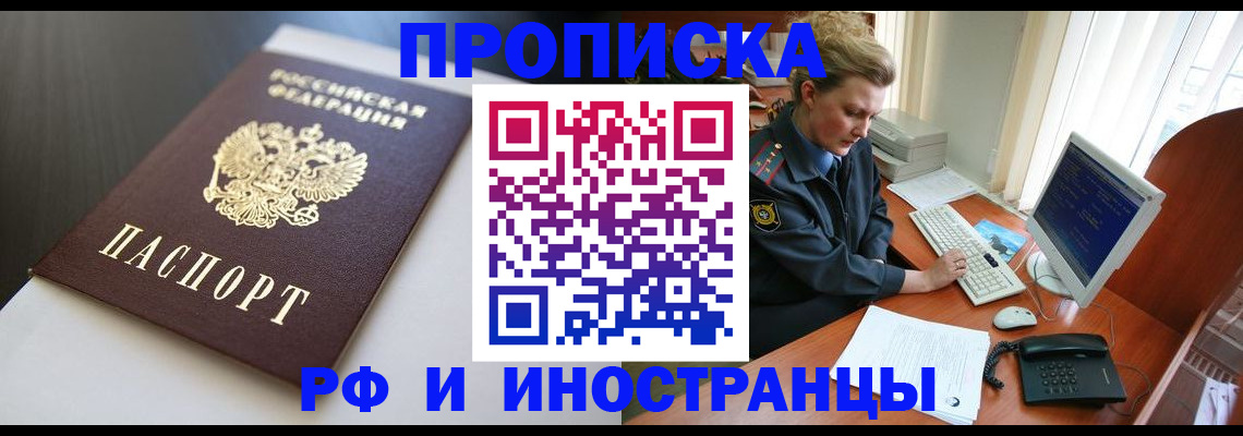 временная регистрация надежно в Омске