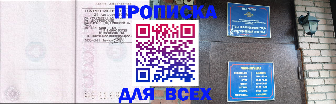 временная регистрация для школы в Омске