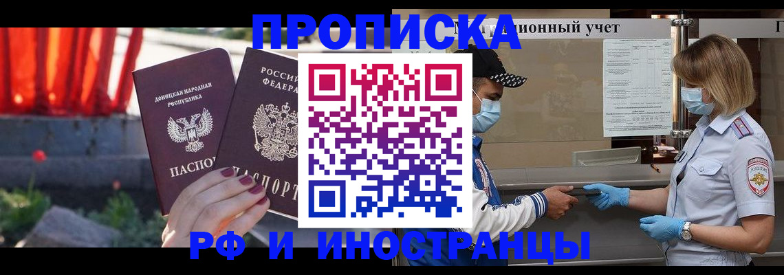 временная регистрация законно в Омске