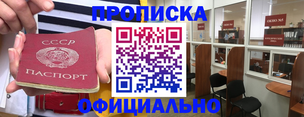 временная регистрация в квартире в Омске