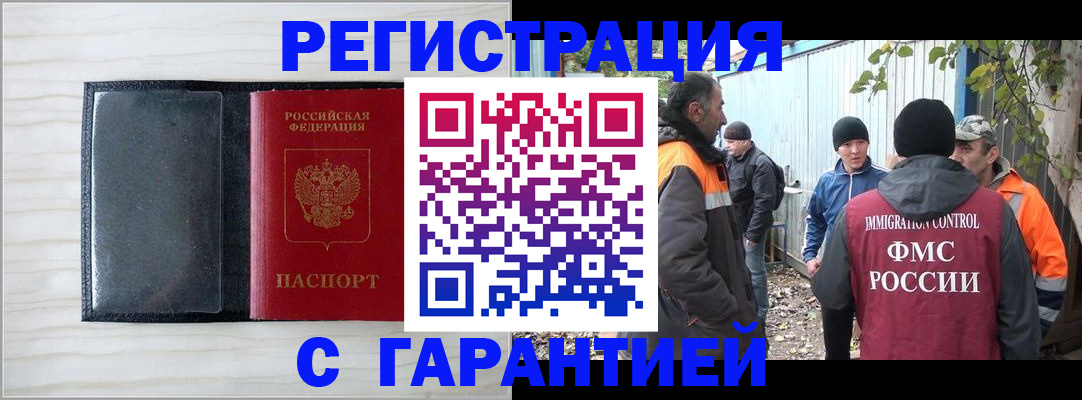 временная регистрация надежно в Омске