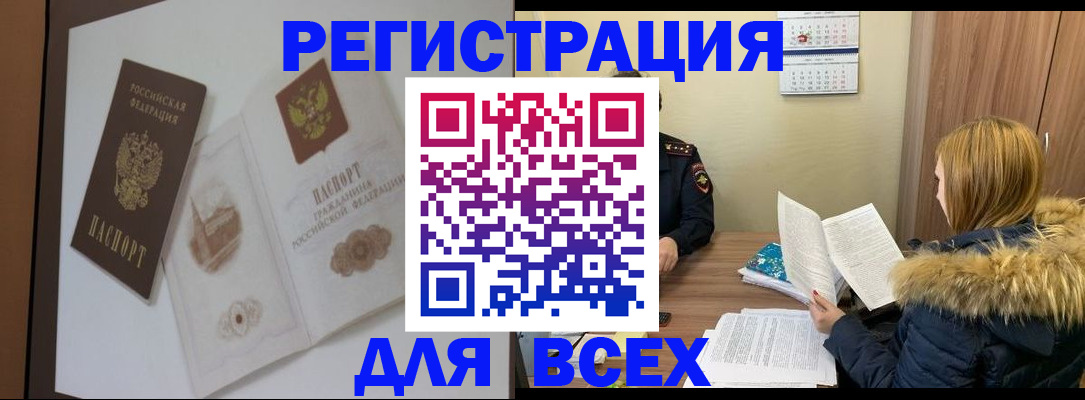 прописка гарантия в Омске