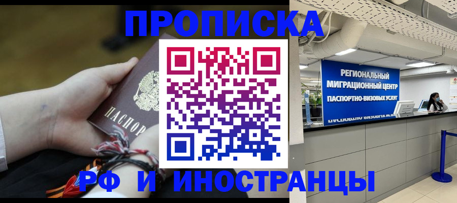 временная регистрация надежно в Омске