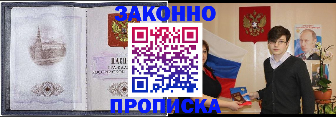 прописка для школы в Омске