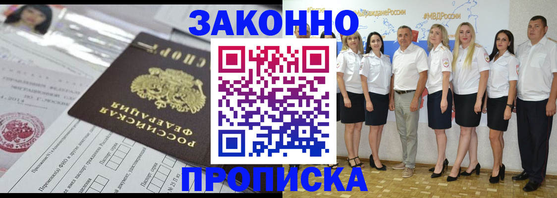 прописка для кредита в Омске