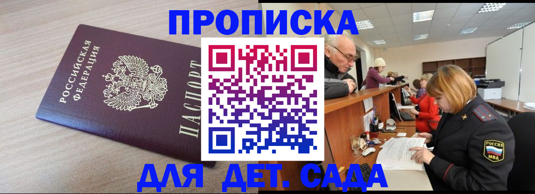 прописка для школы в Омске